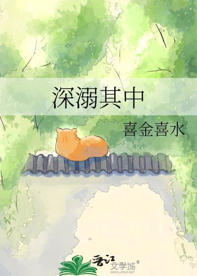 深溺其中伽兰