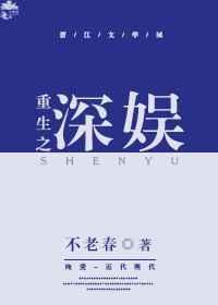 重生之娱乐推荐