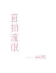 流氓现场照片