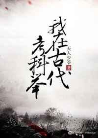 我在古代/考科举书txt