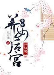 重生养女升级之路