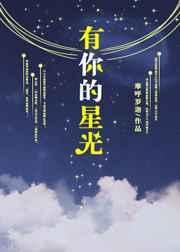 有你的星光易次元攻略