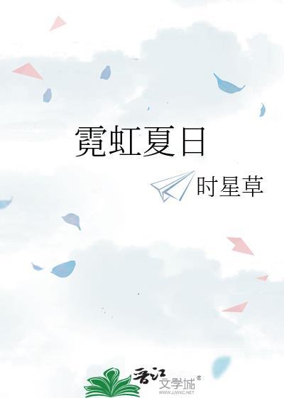 霓虹歌曲