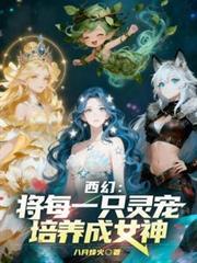 培养灵宠的