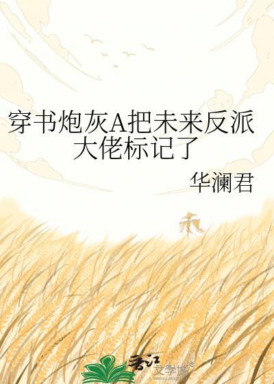 炮灰把反派boss当主角