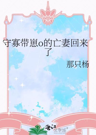 守寡好不好