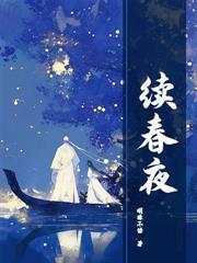 京夜逢君全文免费阅读