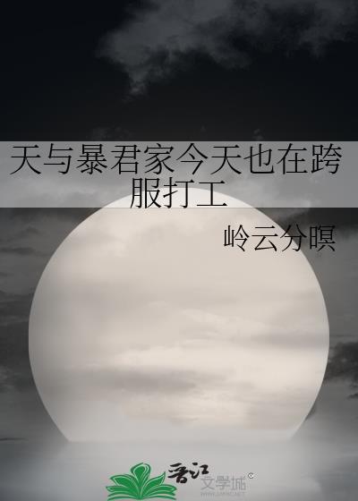 天与暴君什么意思