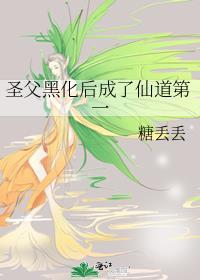 圣父黑化以后快穿