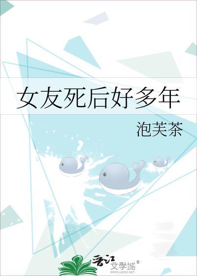 2017年女友死后男的坚持结婚