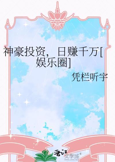 神豪投资就变强
