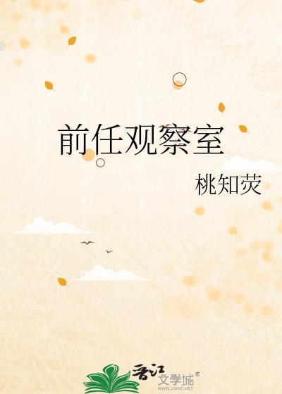 奇闻观察室