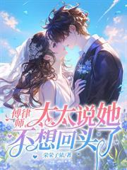 碎婚之后终得清宁最新章节更新内容