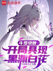 斗罗绝世从召唤镜流开始免费阅读