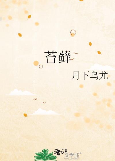 苔藓样变