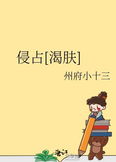 侵占含义