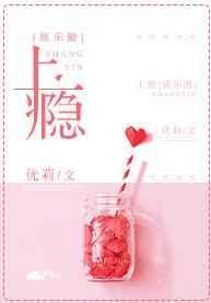 上瘾婳婳