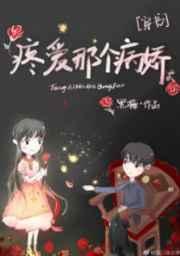 疼爱那个病娇改名了吗