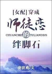 穿成师徒恋的拌脚石