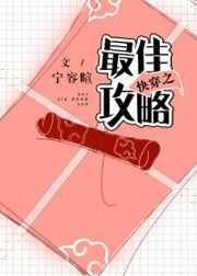 快穿之最佳攻略 番外