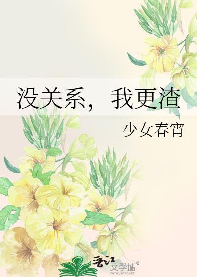 没关系我还好