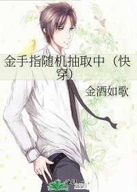 金手指随机抽取中(快穿)沉尧免费阅读