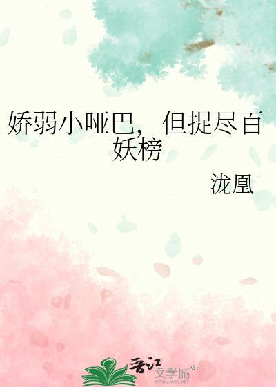 但捉尽百妖榜TXT