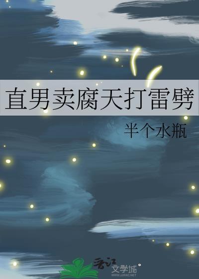 直男卖腐输精管堵什么意思