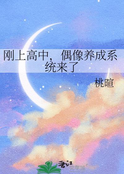 刚上高中