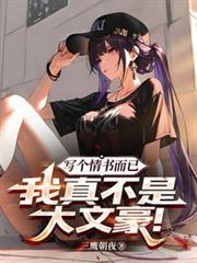 我写情书的文采