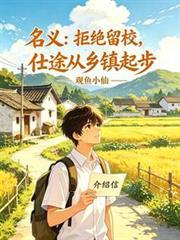 拒绝留宿