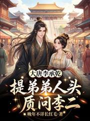 大唐李承乾是谁的儿子啊