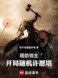 塔防领红包