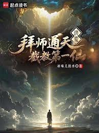 洪荒炼出个第一圣人笔趣阁