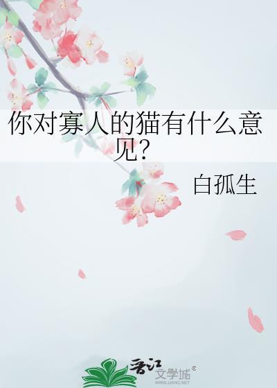 寡人是不会娶你的