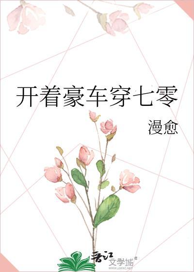 开豪车撩