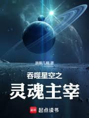 吞噬星空之万
