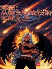 海贼从神之谷走出的不死之王免费阅读无弹窗