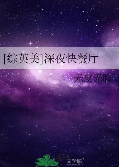 深夜餐厅电影完整版