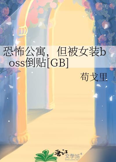 恐怖公寓楼全集