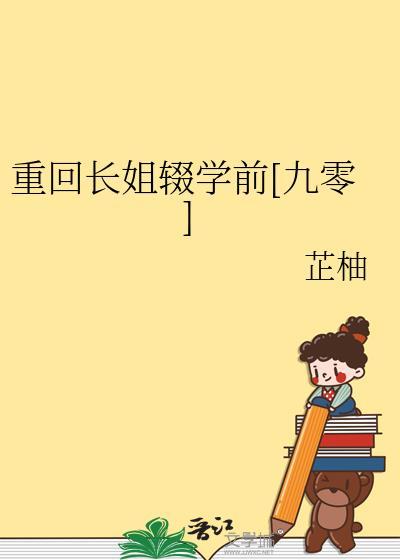 重回长姐出嫁日 王一刀废了
