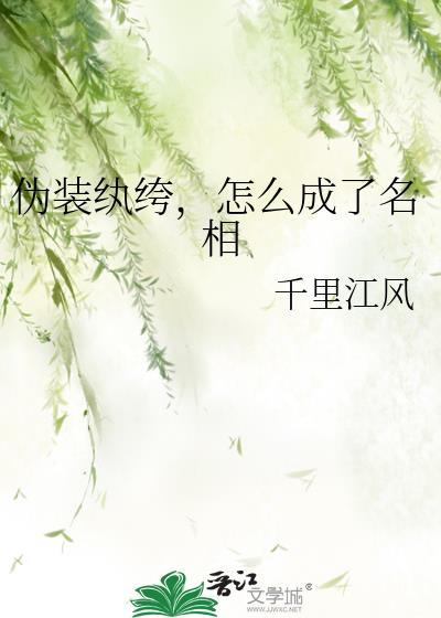伪装伪