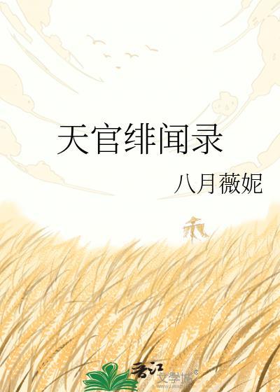 天官官配
