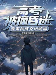 高考路上遇到车祸