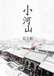 小和山养老院
