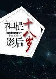 神棍影后十八岁书包