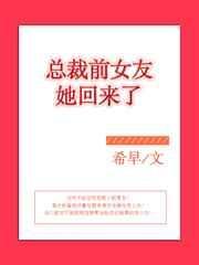 总裁的前任女友一