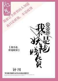 我不是妖怪原著叫什么