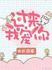 过来朕宠你TXT地址