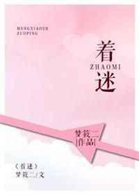 着迷英文
